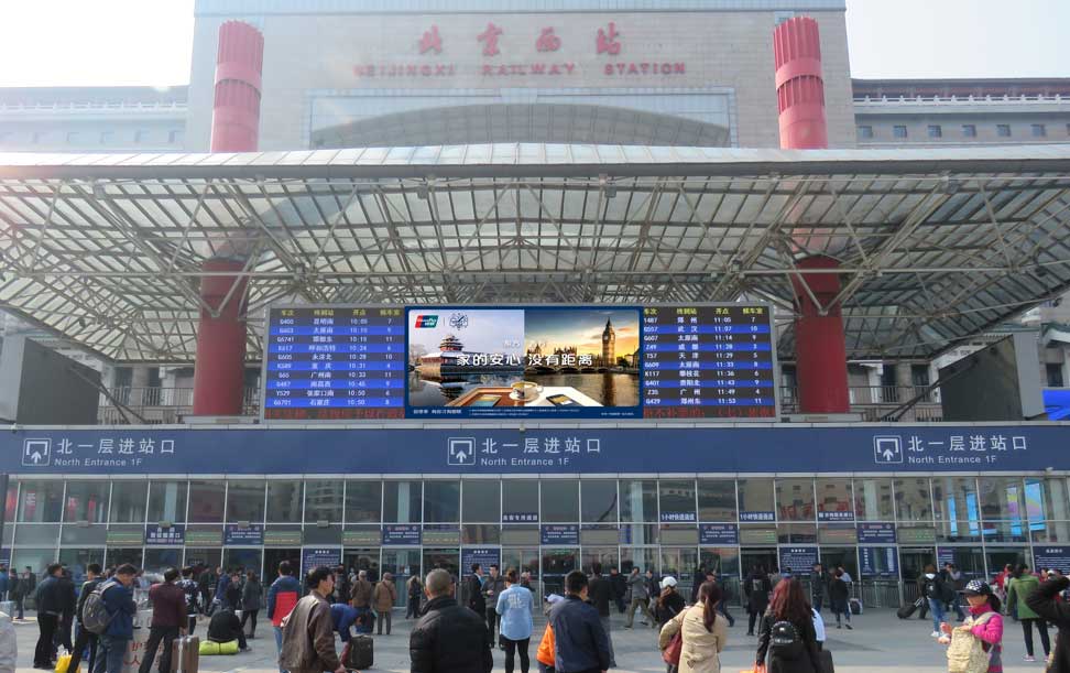 北京西站高铁广告如何投放？有什么特点？